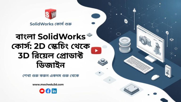 SolidWorks Full Course In Bangla
